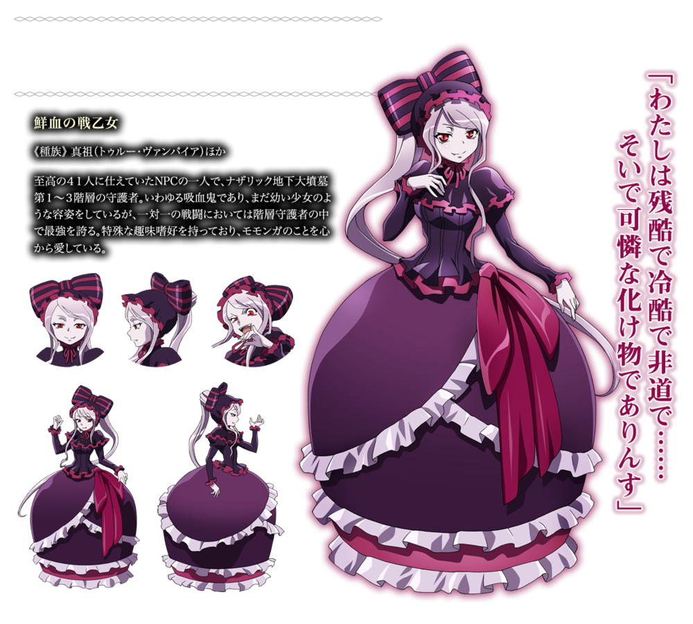 /images of/シャルティア・ブラッドフォールン/from/オーバーロード/uploads/chars/11498-408279144.png